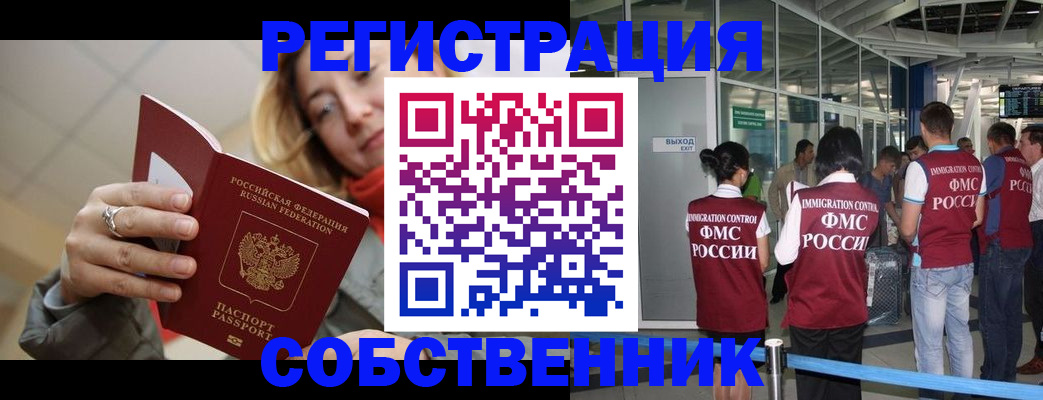 прописка от собственника в Саранске